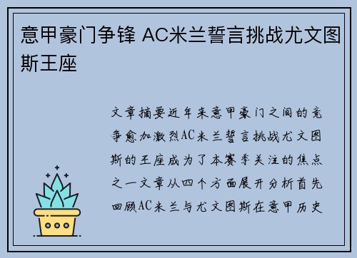 意甲豪门争锋 AC米兰誓言挑战尤文图斯王座