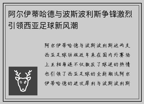 阿尔伊蒂哈德与波斯波利斯争锋激烈引领西亚足球新风潮 阿尔伊蒂哈德与波斯波利斯争锋激烈引领西亚足球新风潮